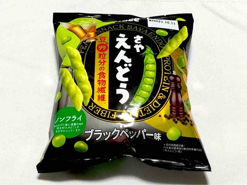 【カルビー】期間限定の「さやえんどう　ブラックペッパー味」