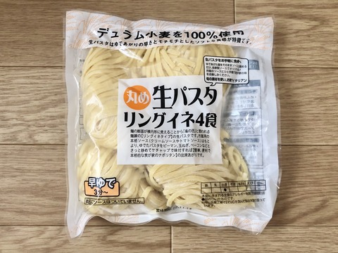 【カルディ】サンヨーフーズの生パスタ リングイネを食べてみた