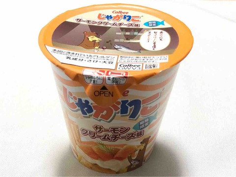 【期間限定】じゃがりこ　サーモンクリームチーズ味を食べてみた