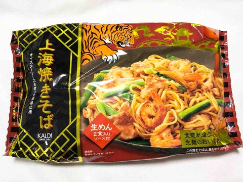 【カルディ】上海焼きそばを食べてみた！