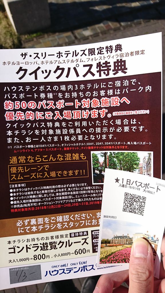 人生で初めてハウステンボスに行ってきた 長崎旅行記 としおの読書生活 人生で初めてハウステンボスに行ってきた 長崎旅行記 としおの読書生活