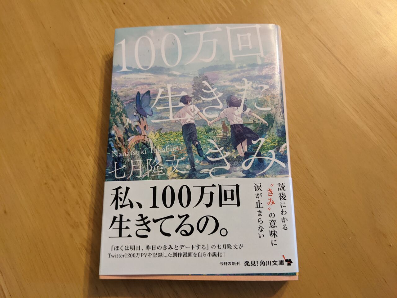 ネタバレあり 100万回生きたきみ のあらすじと感想 としおの読書生活