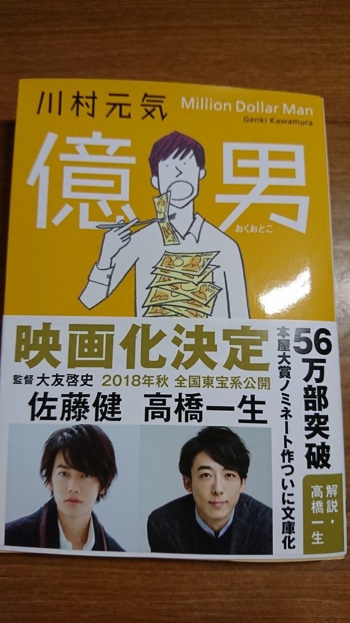 あらすじと感想 川村元気 億男 としおの読書生活