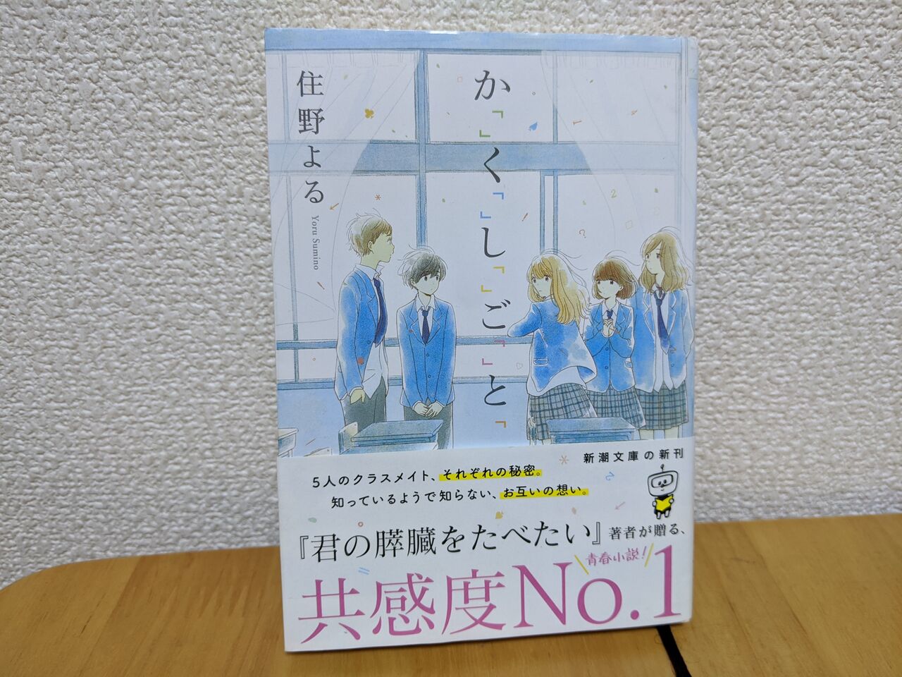 住野よる としおの読書生活