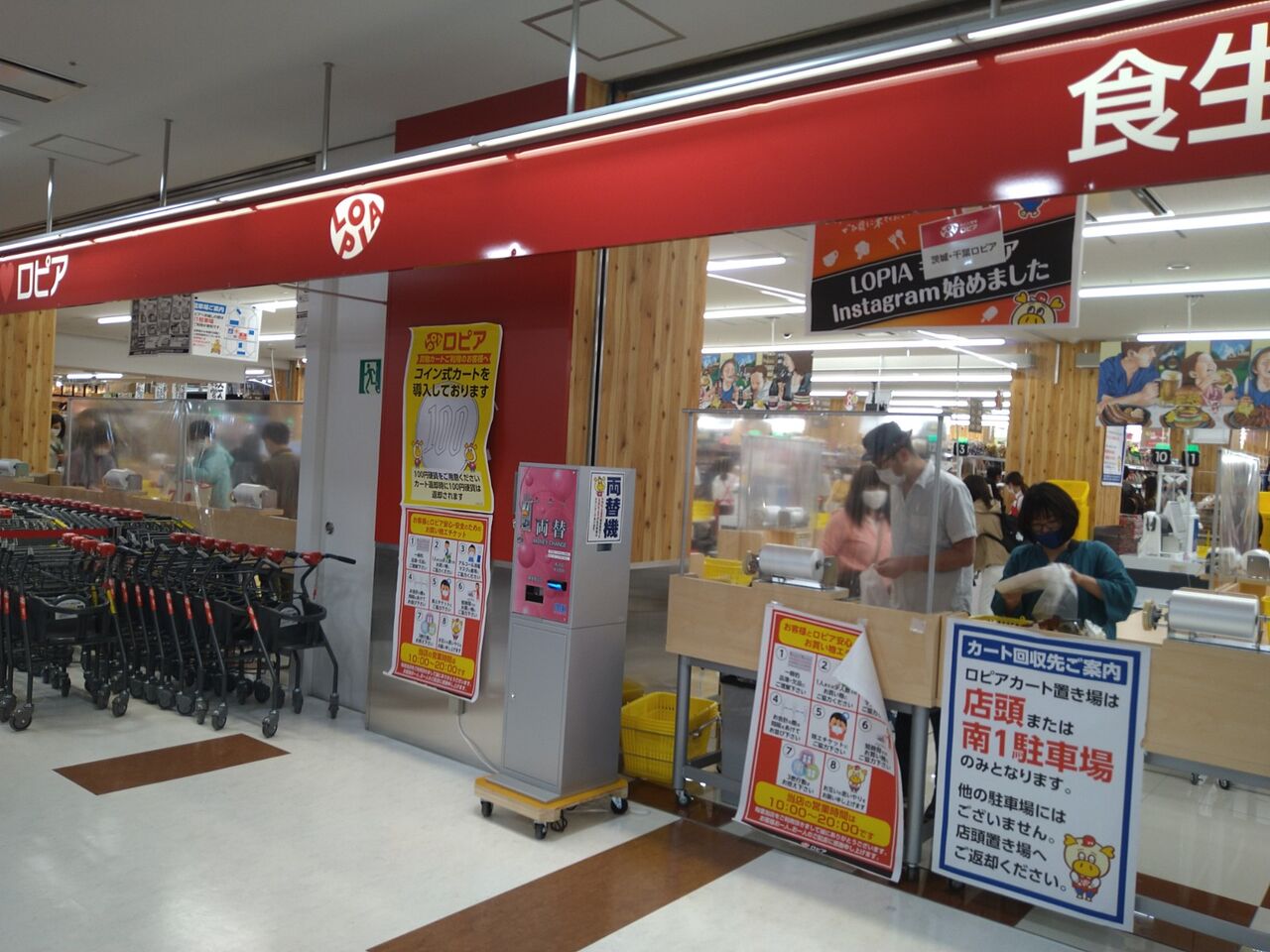 5月19日 つくば駅前クレオの1階店舗 食品スーパー ロピア が開店 開店大安売りで爆買い Toshi Tomieのブログ