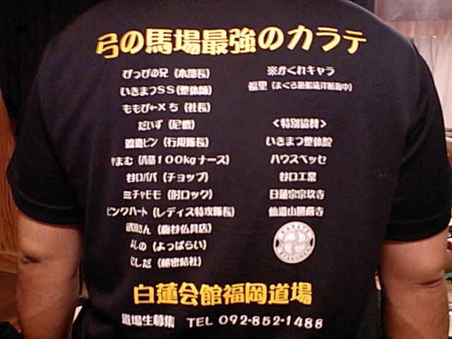 超ダサいｔシャツ 大野英章の 昼夜常精進