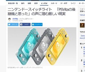 ニンテンドースイッチライト