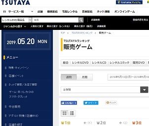 TSUTAYAランキング