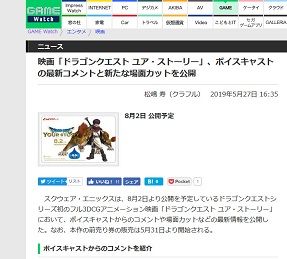 映画「ドラゴンクエスト ユア・ストーリー」、