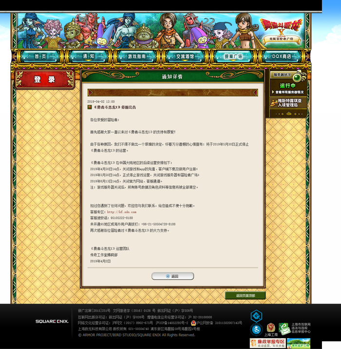 【ゲーム】中国版『ドラゴンクエスト10』5月30日でサービス終了へ　深刻な過疎化で