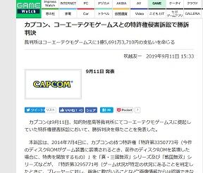 カプコン、コーエーテクモゲームスとの特許権侵害訴訟¥