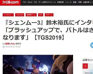『シェンムー3』鈴木裕