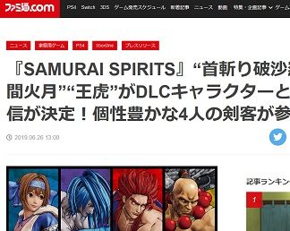 『SAMURAI SPIRITS』