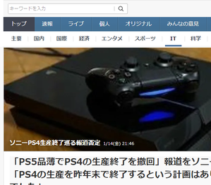 ソニーPS4生産終了巡る報道否定