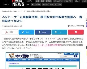 ネット・ゲーム規制条例案