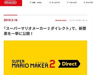「スーパーマリオメーカー 2 ダイレクト」