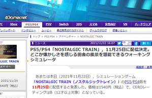 PS5_PS4「NOSTALGIC TRAIN」