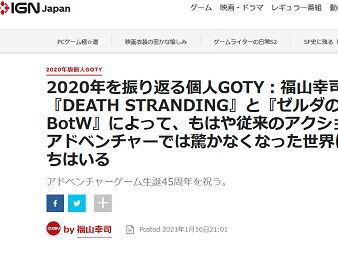 2020年を振り返る個人GOTY