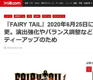『FAIRY TAIL』