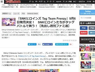 『SNKヒロインズ Tag Team Frenzy』