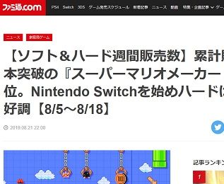 【ソフト&ハード週間販売数】
