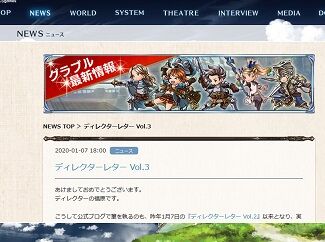 NEWS _ グランブルーファンタジー - 200108-073246