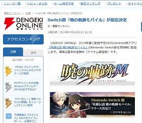 Switch版『暁の軌跡モバイル』