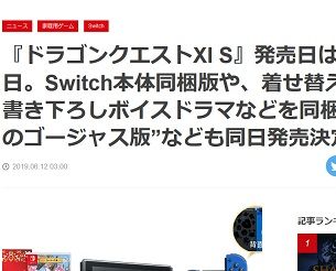 『ドラゴンクエストXI S』