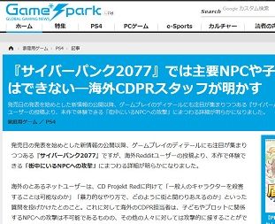 『サイバーパンク2077』