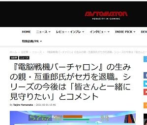 『電脳戦機バーチャロン』