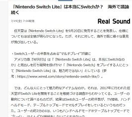 『Nintendo Switch Lite』は