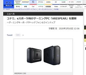 コナミ、eスポーツ向けゲーミングPC「ARESPEAR」を展開