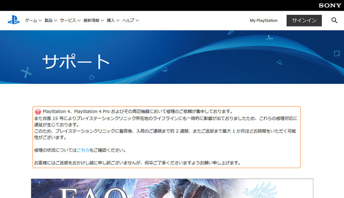 サポート _ プレイステーション - 191021-073448
