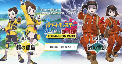 ゲオ ポケモン剣盾の有料追加dlc発表で週末の販売数が加速している状況 ゲーハーking速報 ゲオ ポケモン剣盾の有料追加dlc発表で週末の販売数が加速している状況 ゲーハーking速報
