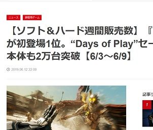 【ソフト&ハード週間販売数】