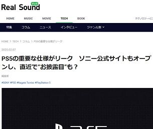 PS5の重要な仕様がリーク