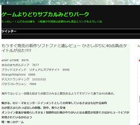 もうすぐ発売の新作ソフトファミ通レビュー