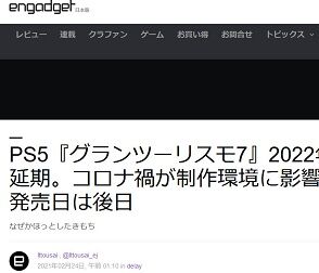 PS5『グランツーリスモ7』2022年へ延期