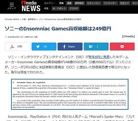 ソニーのInsomniac Games