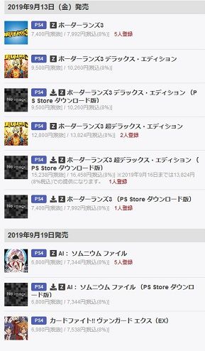 【PS4】ゲームソフト発売予定