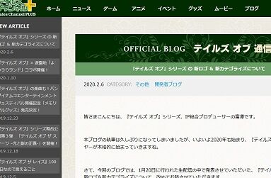 テイルズオブ通信|テイルズチャンネル+ - 200206-211008