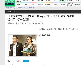 「ドラクエウォーク」