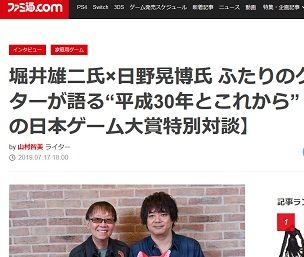 堀井雄二氏×日野晃博氏