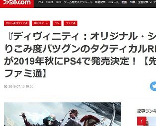 『ディヴィニティ:オリジナル・シン2』