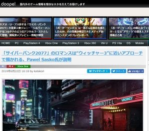 「サイバーパンク2077」