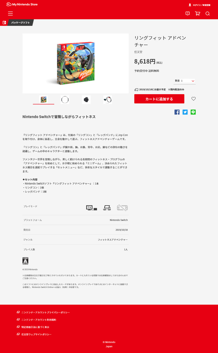 リングフィット アドベンチャー
