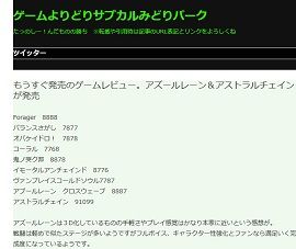 もうすぐ発売のゲームレビュー