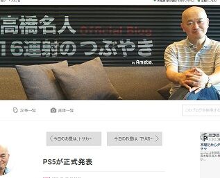 PS5が正式発表