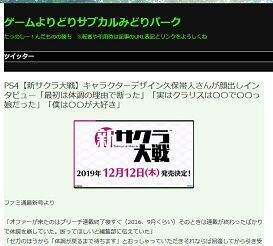 PS4【新サクラ大戦】