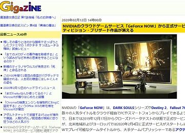 NVIDIAのクラウドゲームサービス